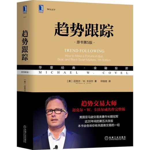 趋势跟踪 原书第5版 商品图0