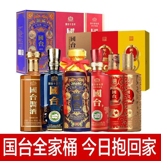 【推荐】国台大国之礼红+大国之礼黄+国台10年蓝+国台国标2015+国台酱酒+国台15年  500ml 酱香型白酒单瓶组合 商品图0