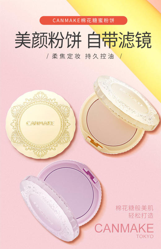 CANMAKE/井田日本棉花糖粉饼控油定妆持久散粉遮瑕蜜粉-会员6折 商品图4