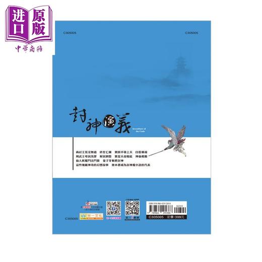 预售 【中商原版】封神演义 港台原版 陆西星 世一 中国古典文学 古典小说 封神榜 大字足本 商品图1