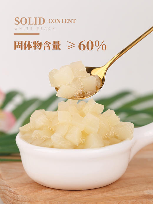 好C冠糖水白桃丁罐头850g （颗粒6.4mm） 商品图1