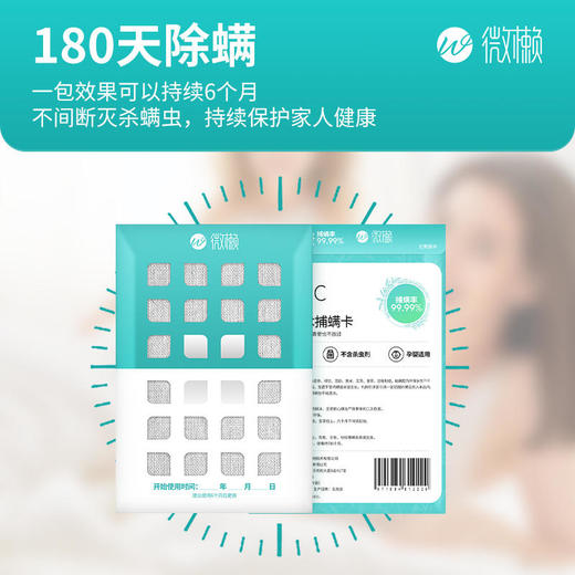 【除螨率99.9%180天持续除螨】微懒魔术捕螨卡除螨不留痕螨虫尸体粪便也清除 商品图2