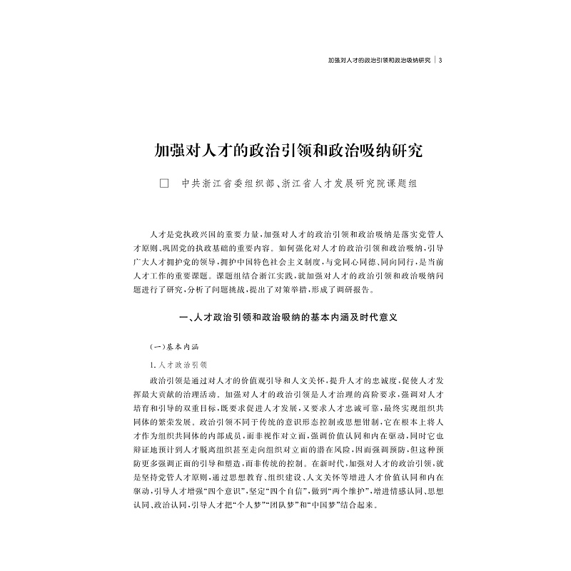 试读PDF-9787308207737(1-1)-浙江人才发展蓝皮书(2020)_010.jpg