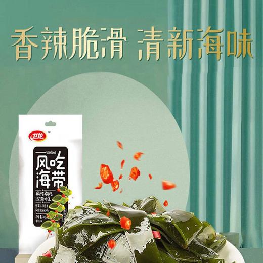卫龙风吃海带   50g/包 商品图3