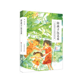 陪孩子玩艺术 生活化亲子艺术启蒙18讲 陪孩子系列 顾菁著