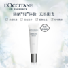 欧舒丹焕亮防晒乳30ml  SPF50 商品缩略图1