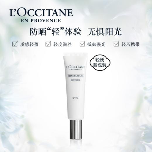 欧舒丹焕亮防晒乳30ml  SPF50 商品图1