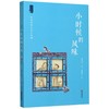 《小时候的风味》 任溶溶散文选 商品缩略图0