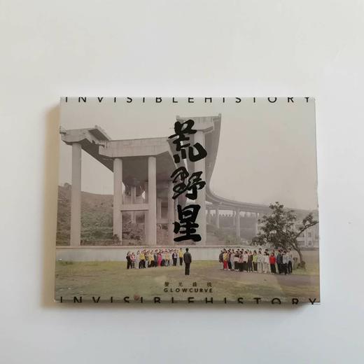 发光曲线 - 《荒野星》CD 商品图0