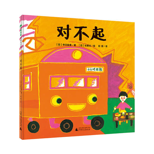 对不起 商品图0