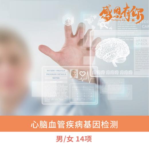 【居家唾液采样】南方基因-心脑血管基因检测 商品图0