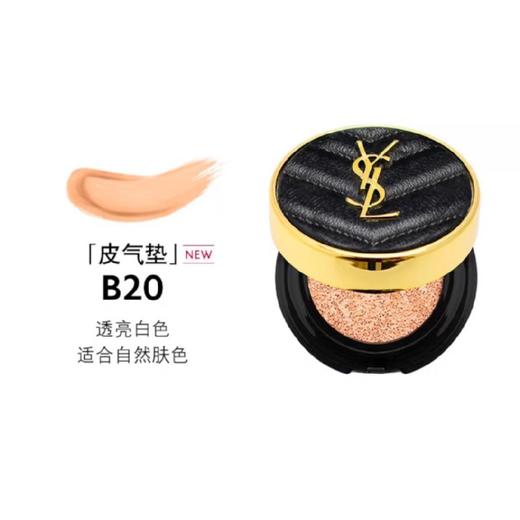 法国 YSL/圣罗兰 皮革  迷你  气垫# B20  5g【香港直邮 】 商品图2