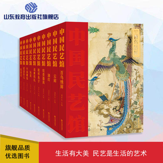 《中国民艺馆》第一辑（10册）（潘鲁生 著） 商品图0