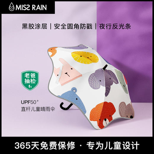 MISSRAIN儿童雨伞小学生男女学生幼儿园宝宝安全卡通儿童伞晴雨伞 欧标 夜行反光 黑胶涂层 安全设计 晴雨两用 商品图1