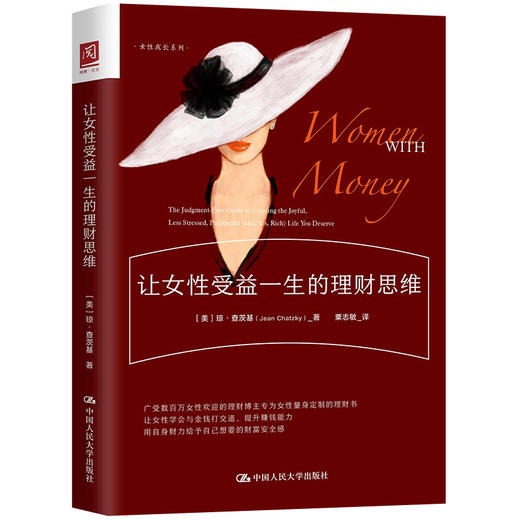 让女性受益一生的理财思维 商品图0