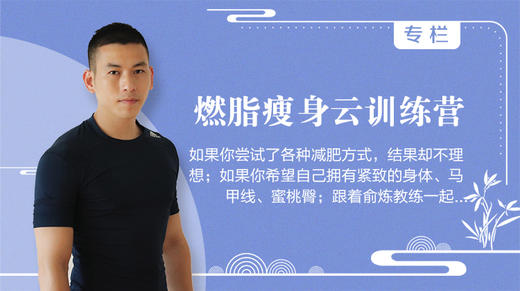 燃脂瘦身云训练营-5 商品图0