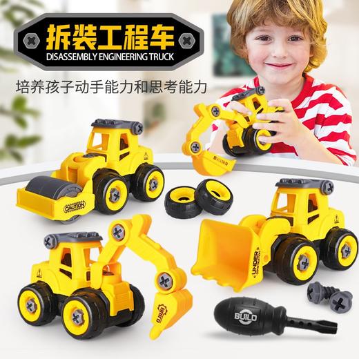 【4个装】拆装工程车儿童组装3岁6益智套装拼装男孩可拆卸消防车 商品图0