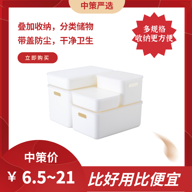 日式带盖收纳盒  桌面整理篮筐白色厨房置物框家用化妆品储物零食箱2.2