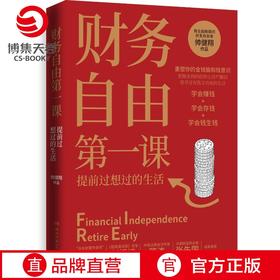 财务自由第一课