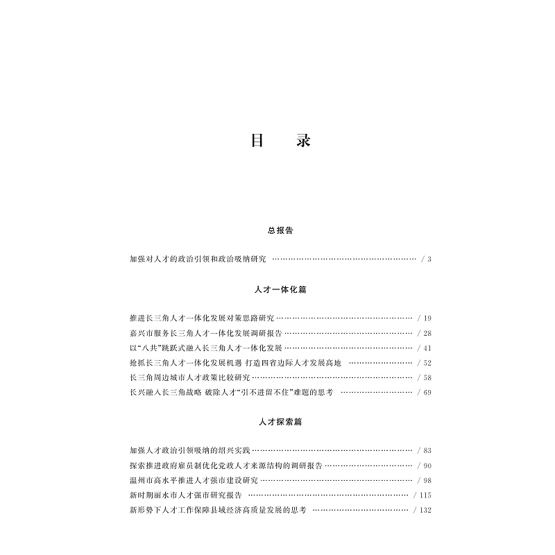 试读PDF-9787308207737(1-1)-浙江人才发展蓝皮书(2020)_006.jpg