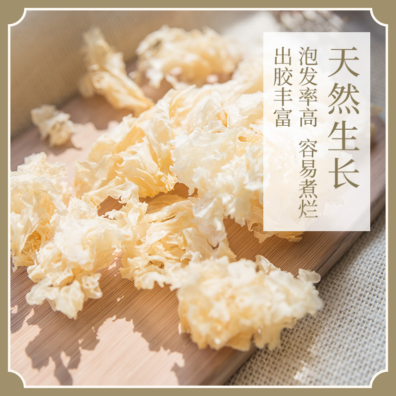 万物本草精品不熏硫银耳 胶质浓稠 无根