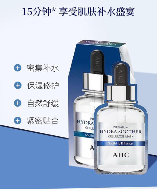 【海关保税直发】韩国AHC-银面膜-B5玻尿酸-会员5折 商品图2