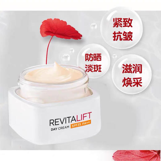欧莱雅复颜抗皱日霜SPF35++会员5折 商品图0