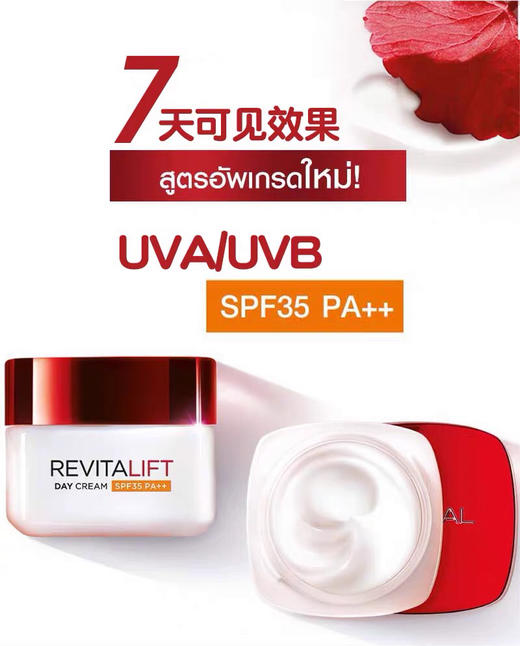 欧莱雅复颜抗皱日霜SPF35++会员5折 商品图1
