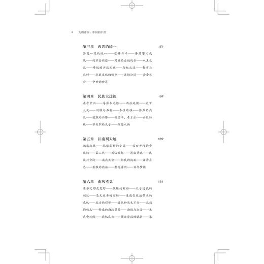 大唐帝国：中国的中世/启真文史中国/宫崎市定/责编:王志毅/译者:廖明飞/胡珍子/浙江大学出版社 商品图2