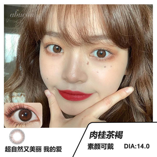 fairycon 肉桂茶褐 14.0mm 半年抛 超推荐！ 含硅水凝胶 商品图0