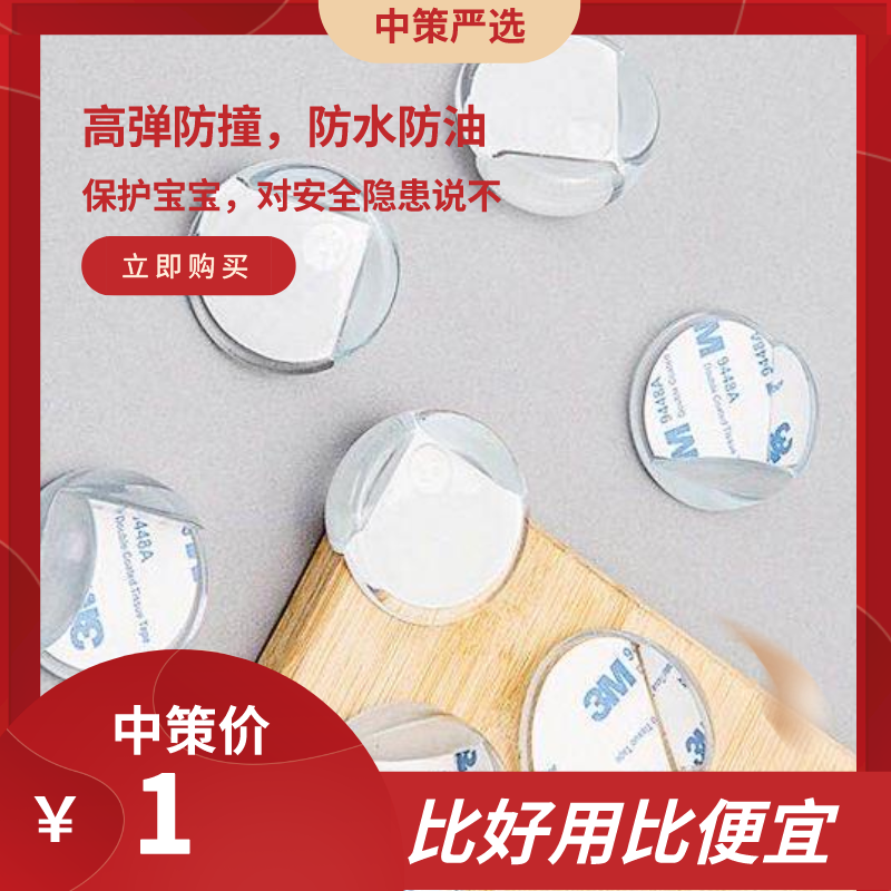 儿童圆形硅胶防撞角  桌角直角防磕碰安全保护角茶几包角安全3.15