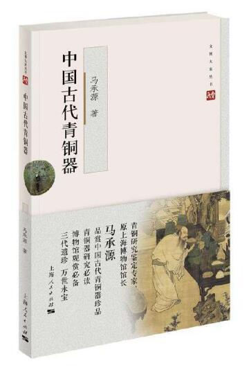 中国古代青铜器（青铜器研究必读，博物馆观赏必备） 商品图0