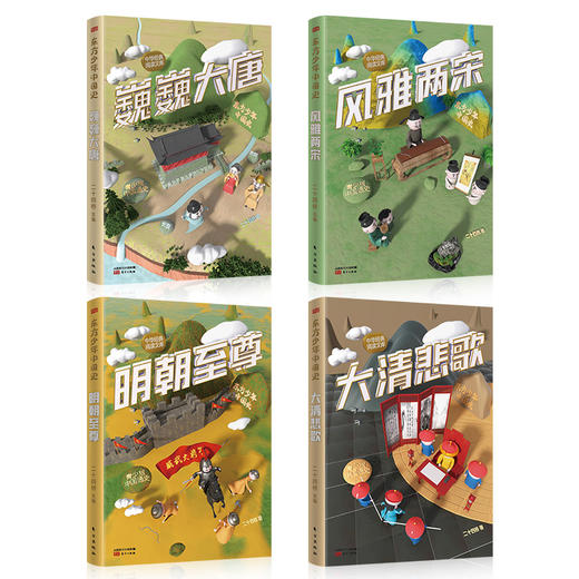 【历史阅读】东方少年中国史（全8册）二十四史精华，历朝风云人物 商品图3