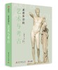 希腊世界的艺术与考古 商品缩略图0