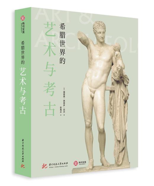 希腊世界的艺术与考古 商品图0
