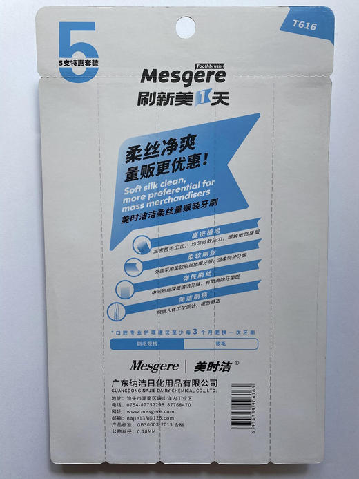 美时洁洁柔丝量贩装牙刷5支 商品图1