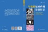 甲状腺疑难病例影像解析/田兴松 商品缩略图3