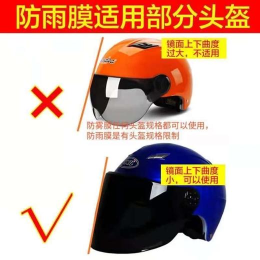 电动车摩托车头盔防雨膜防雾膜 商品图5