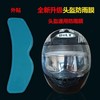 电动车摩托车头盔防雨膜防雾膜 商品缩略图4