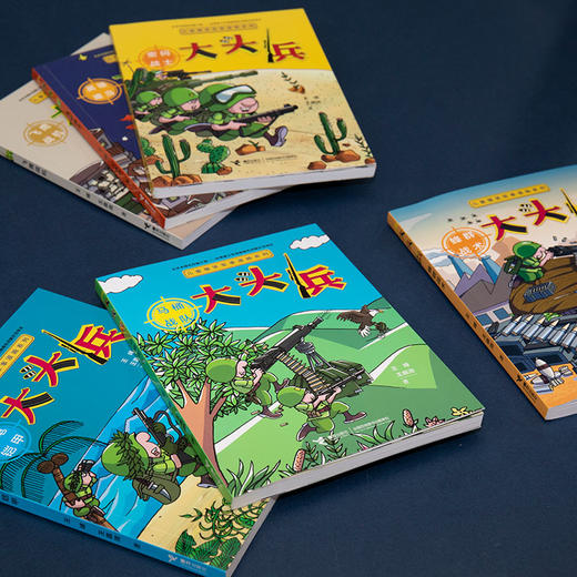 儿童爆笑军事漫画系列 大头兵 （全6册） 商品图4