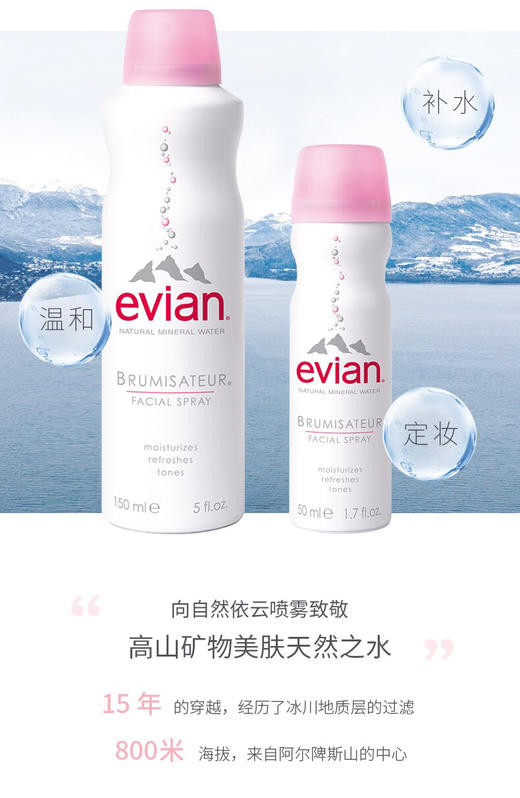 Evian依云矿泉水保湿补水喷雾-会员6折 商品图0