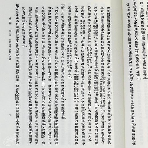 【中商原版】国史大纲 八十年纪念版 复刻本 港台原版 钱穆 香港商务印书馆 中国历史 商品图6