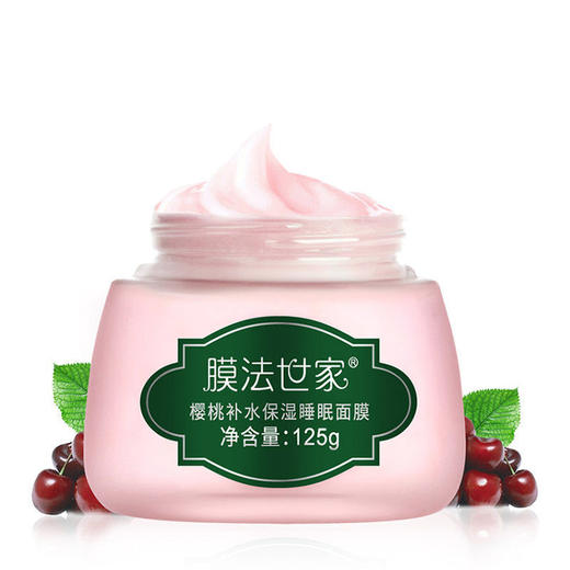 膜法世家樱桃补水保湿睡眠面膜 商品图0