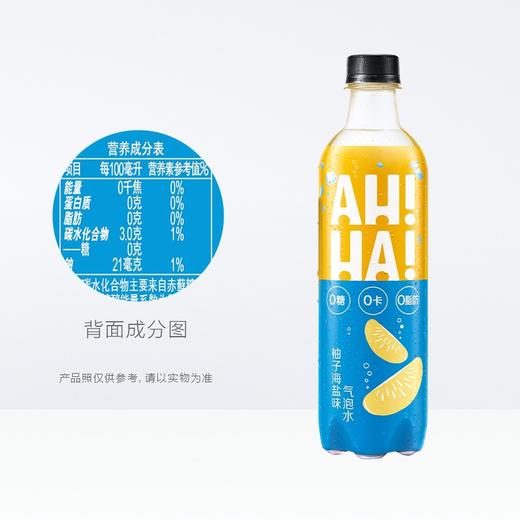 小宇宙AH-HA柚子海盐味汽水   480ml*12瓶/件 商品图2