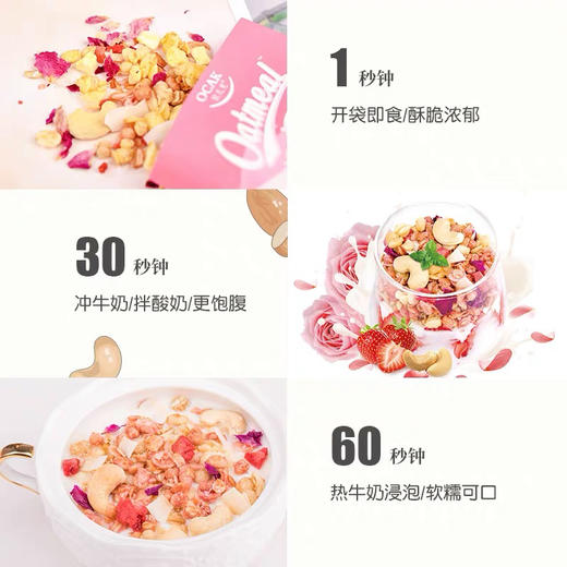 欧扎克玫瑰草莓坚果麦片即食干吃代餐营养早餐水果冲饮燕麦片400g 商品图1