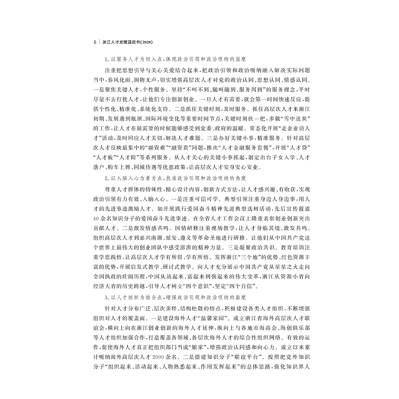 试读PDF-9787308207737(1-1)-浙江人才发展蓝皮书(2020)_013.jpg