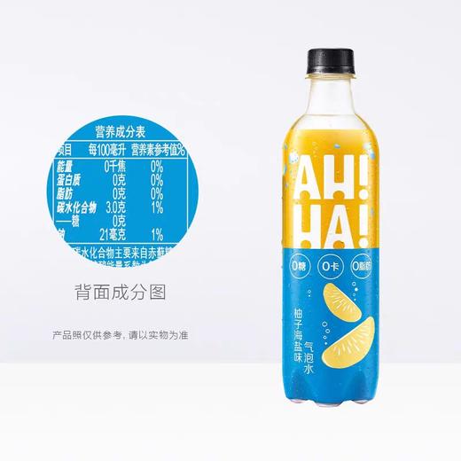 小宇宙AH-HA柚子海盐味汽水    480ml/瓶 商品图2