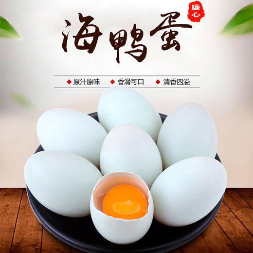 【湛江帮扶】廉心海鸭蛋20枚装 | 新鲜海鸭蛋（非咸鸭蛋） 商品图0