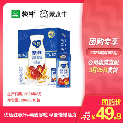 纯甄燕麦红枣味风味酸牛乳康美笑脸包200g×10包（礼盒装） 商品图0