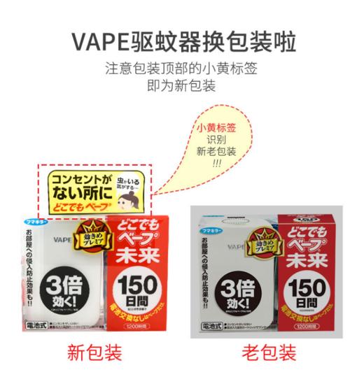 日本进口VAPE电子驱蚊器 给婴儿&孕妈一个静谧无蚊的夏天~ 商品图1